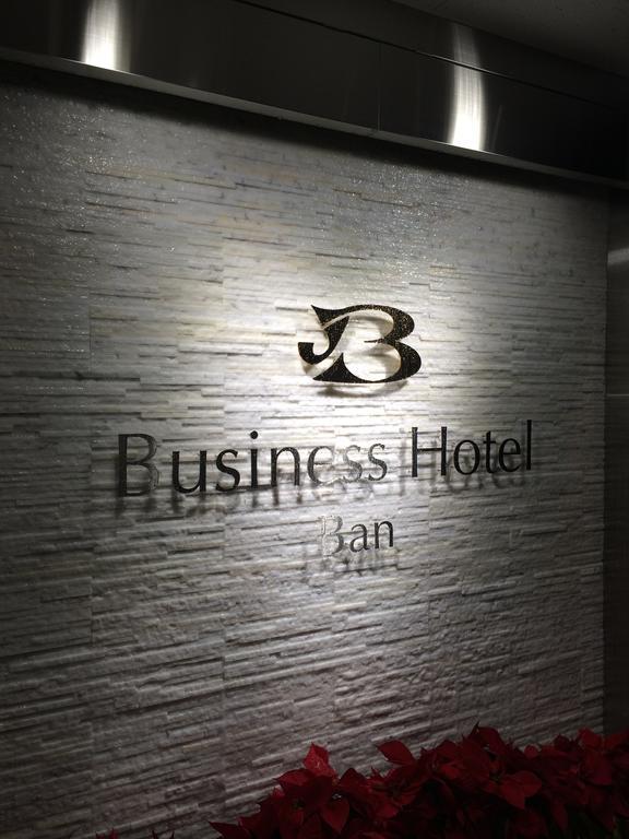 Business Hotel Ban 東京都 外观 照片
