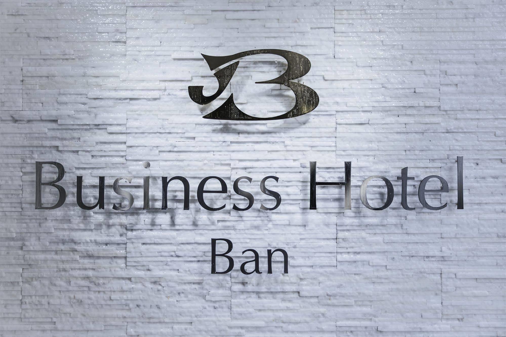 Business Hotel Ban 東京都 外观 照片